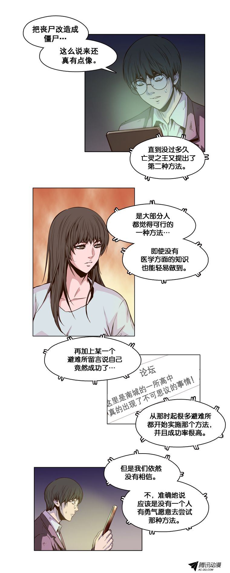 《亡灵之王》漫画 011话