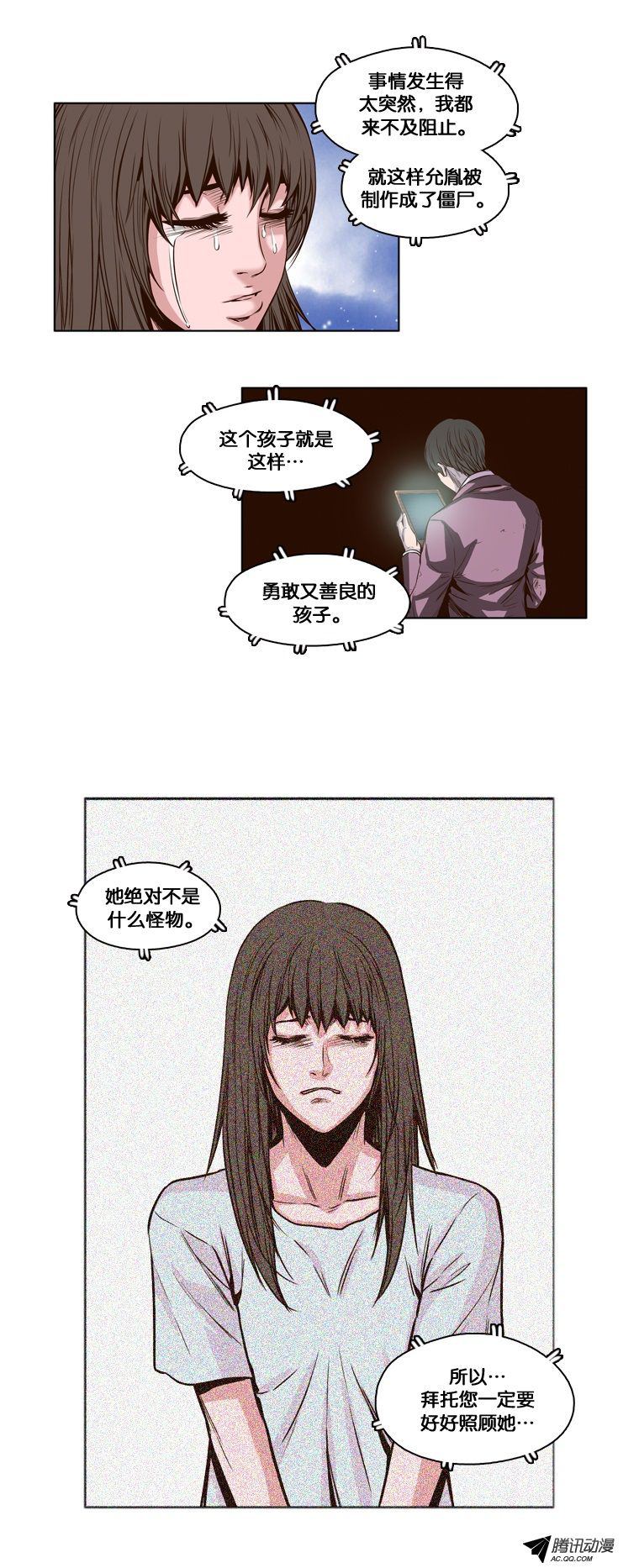 《亡灵之王》漫画 011话