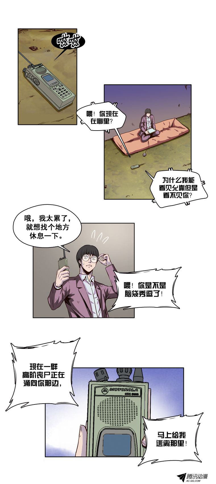 《亡灵之王》漫画 011话