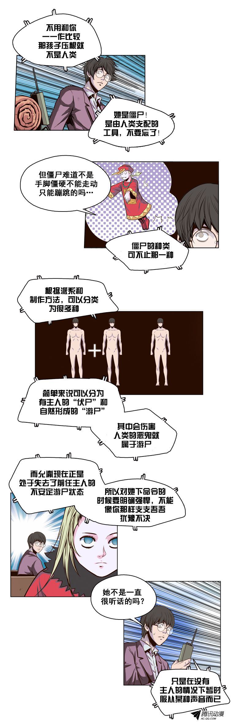 《亡灵之王》漫画 011话