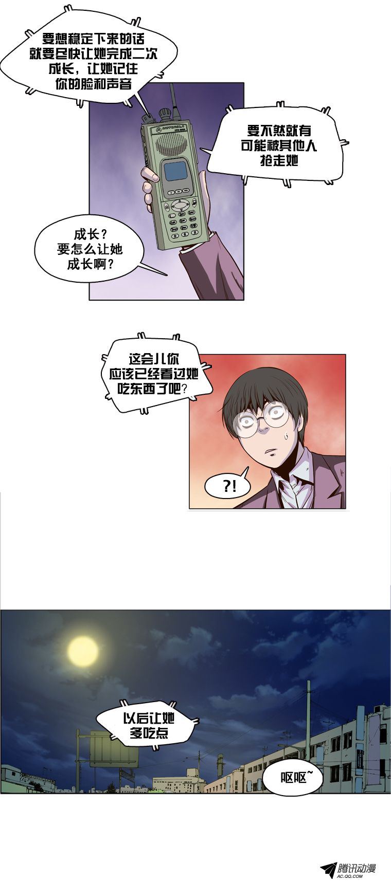 《亡灵之王》漫画 011话