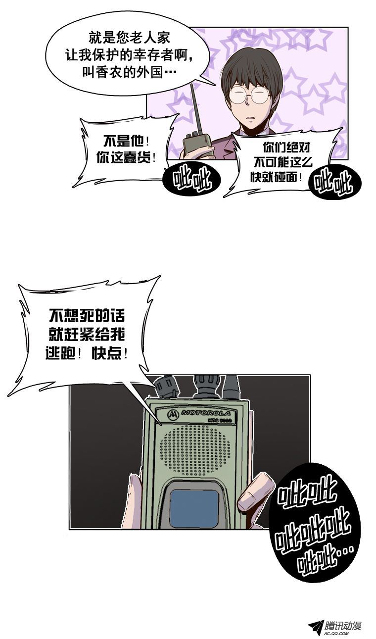 《亡灵之王》漫画 012话