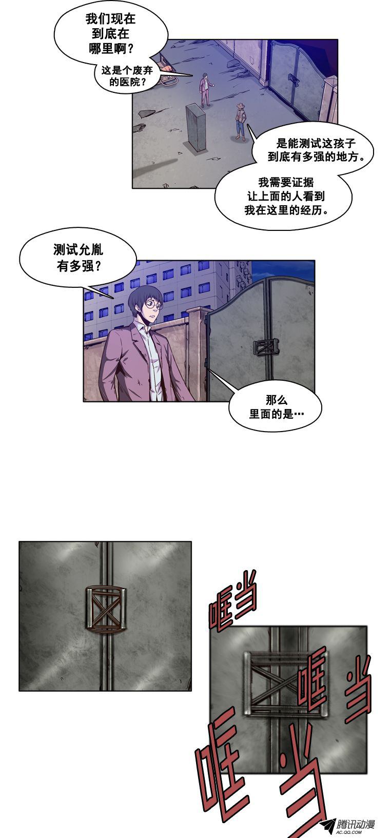 《亡灵之王》漫画 014话