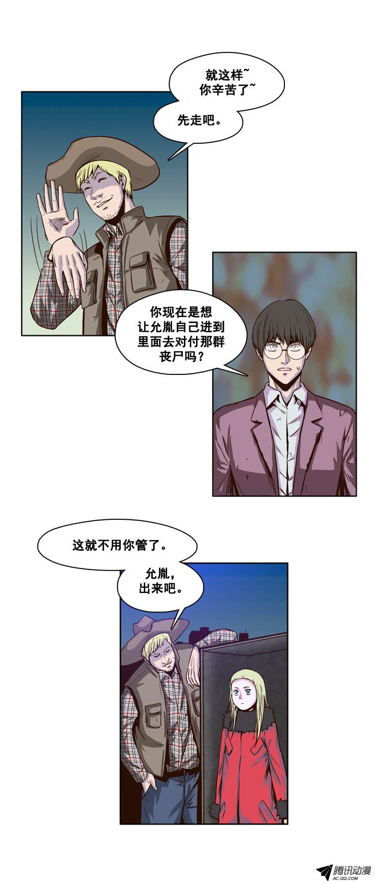 《亡灵之王》漫画 014话