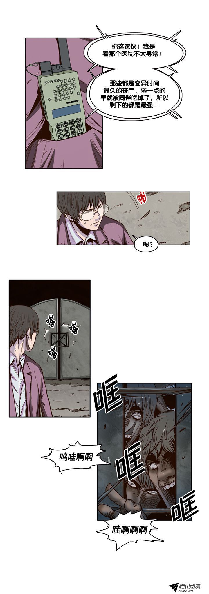 《亡灵之王》漫画 017话