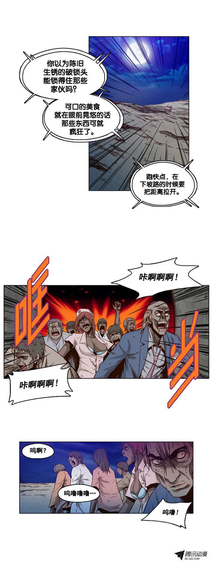 《亡灵之王》漫画 017话