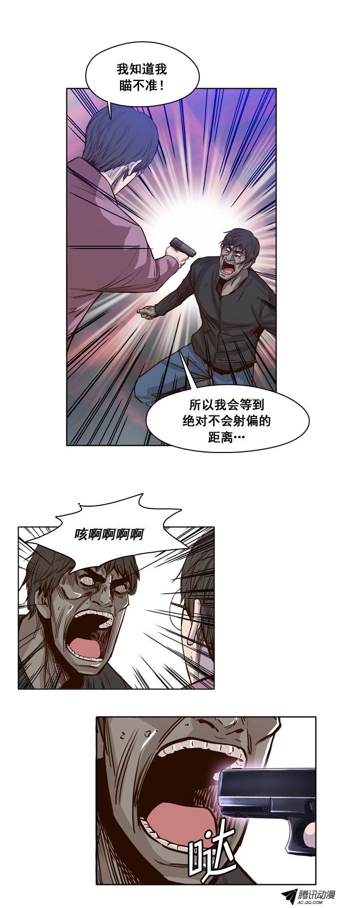 《亡灵之王》漫画 018话