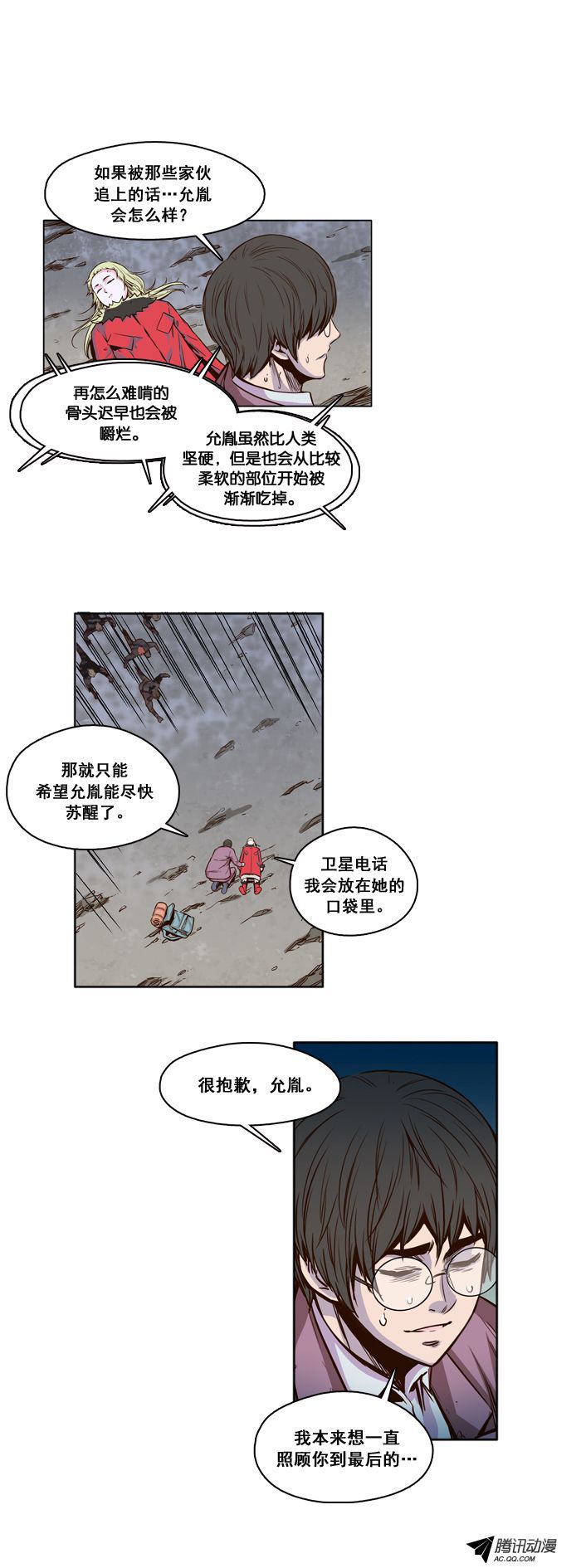 《亡灵之王》漫画 018话