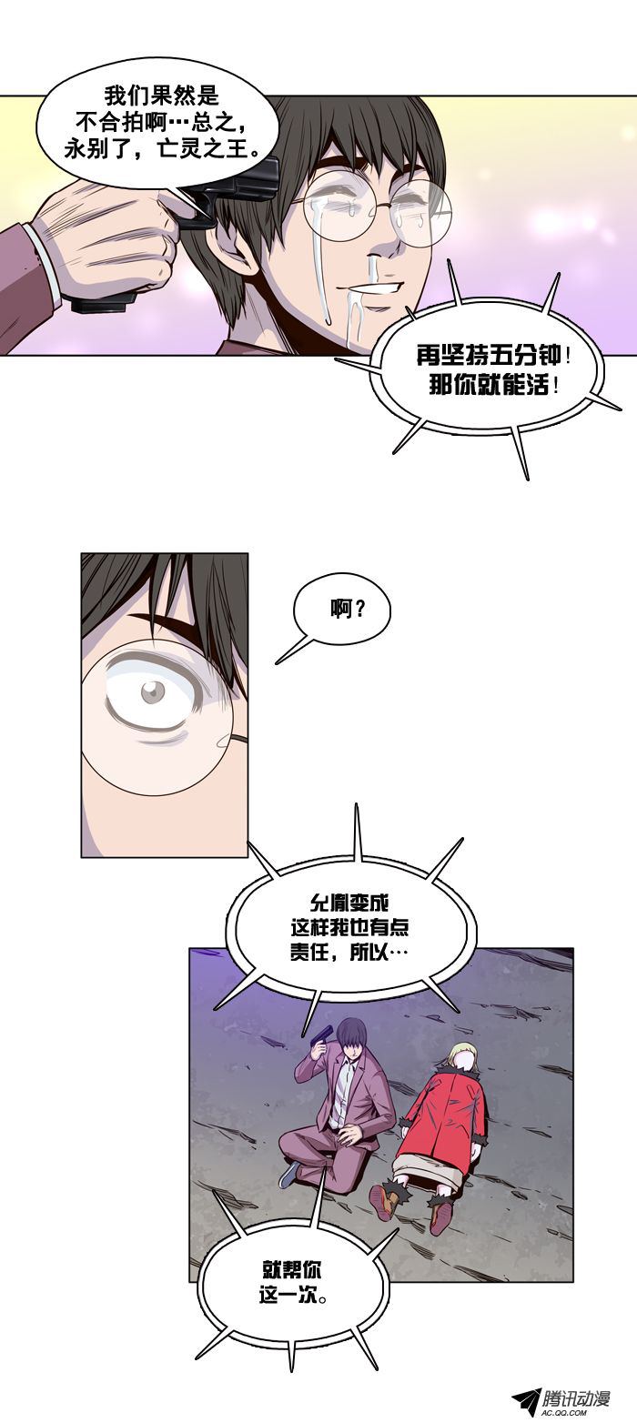 《亡灵之王》漫画 019话