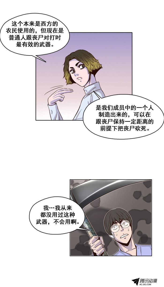 《亡灵之王》漫画 021话