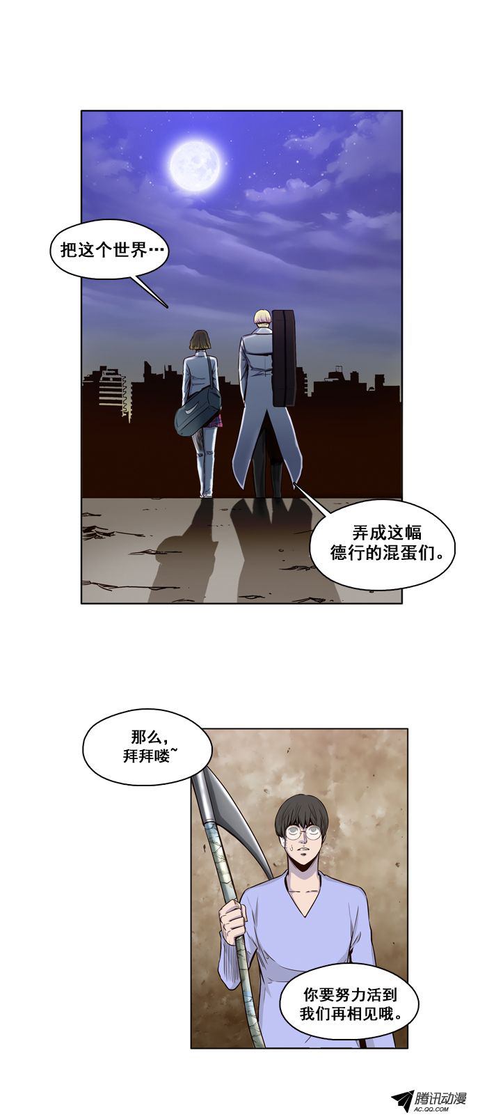 《亡灵之王》漫画 021话