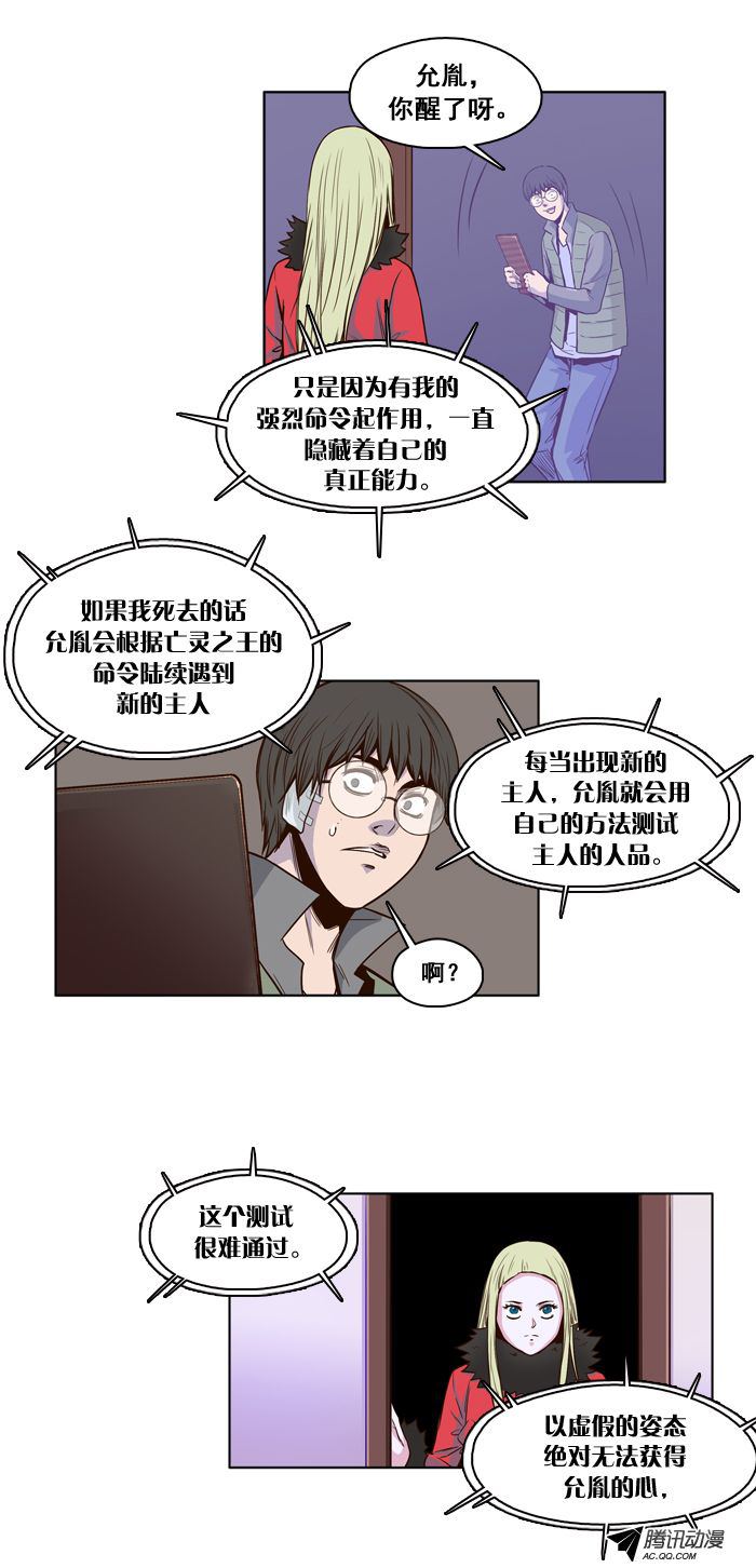 《亡灵之王》漫画 022话