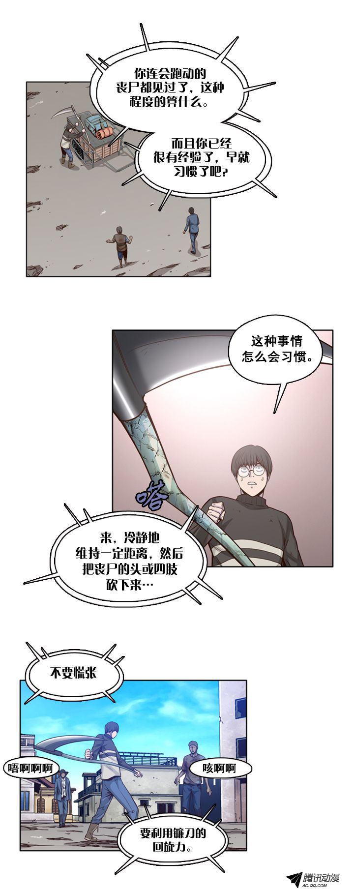 《亡灵之王》漫画 023话