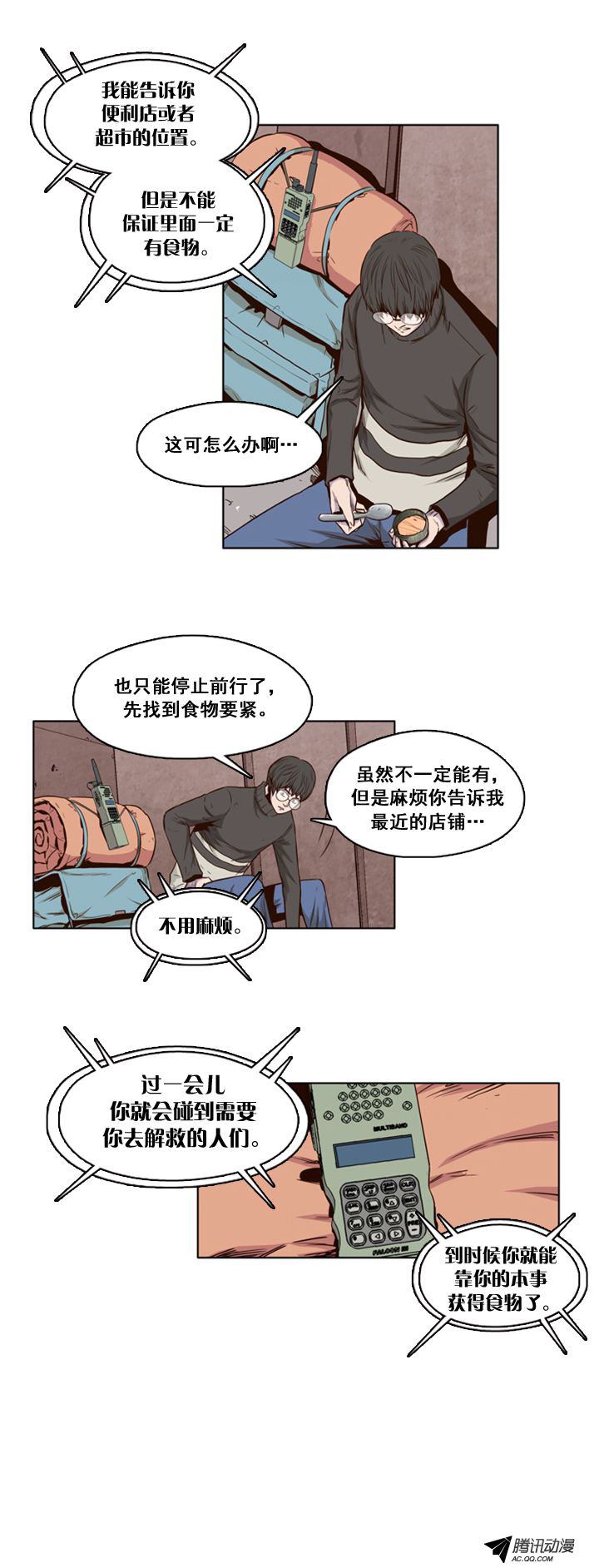 《亡灵之王》漫画 023话