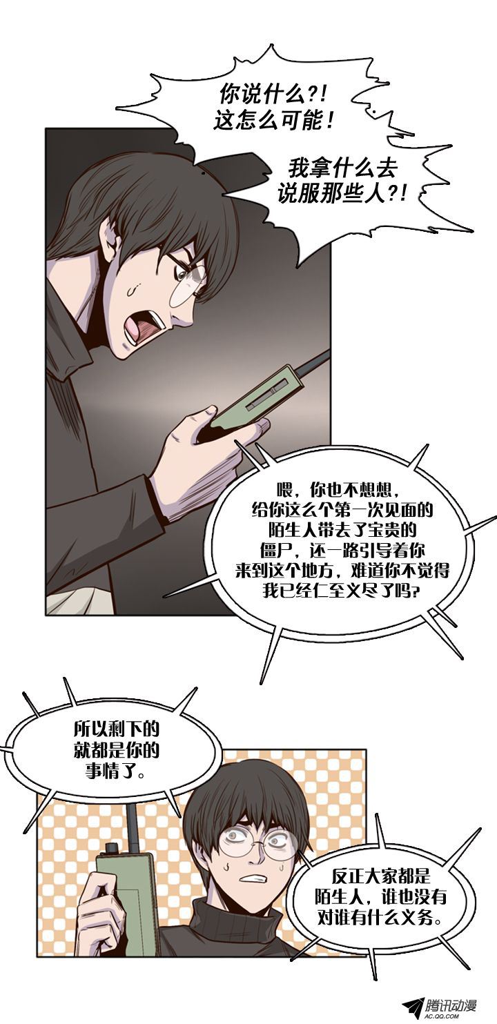 《亡灵之王》漫画 023话