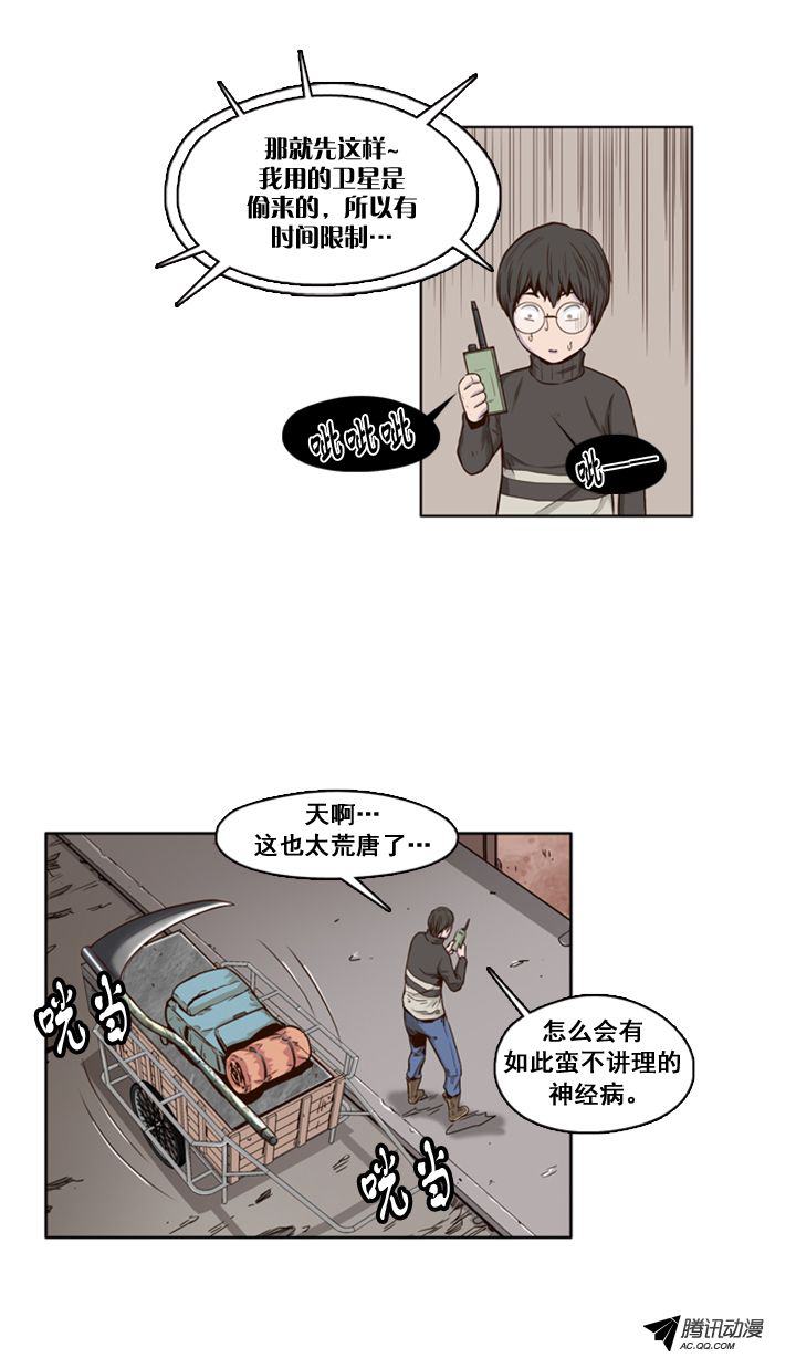 《亡灵之王》漫画 023话