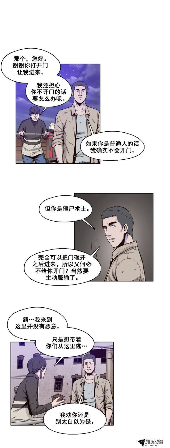 《亡灵之王》漫画 024话