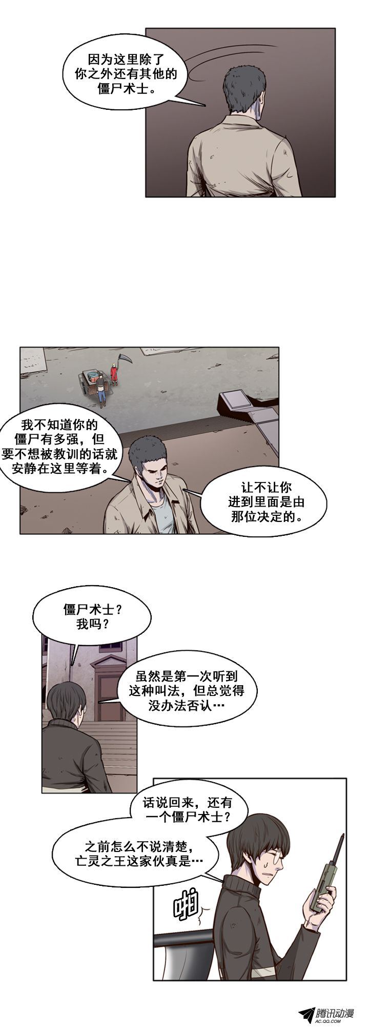 《亡灵之王》漫画 024话