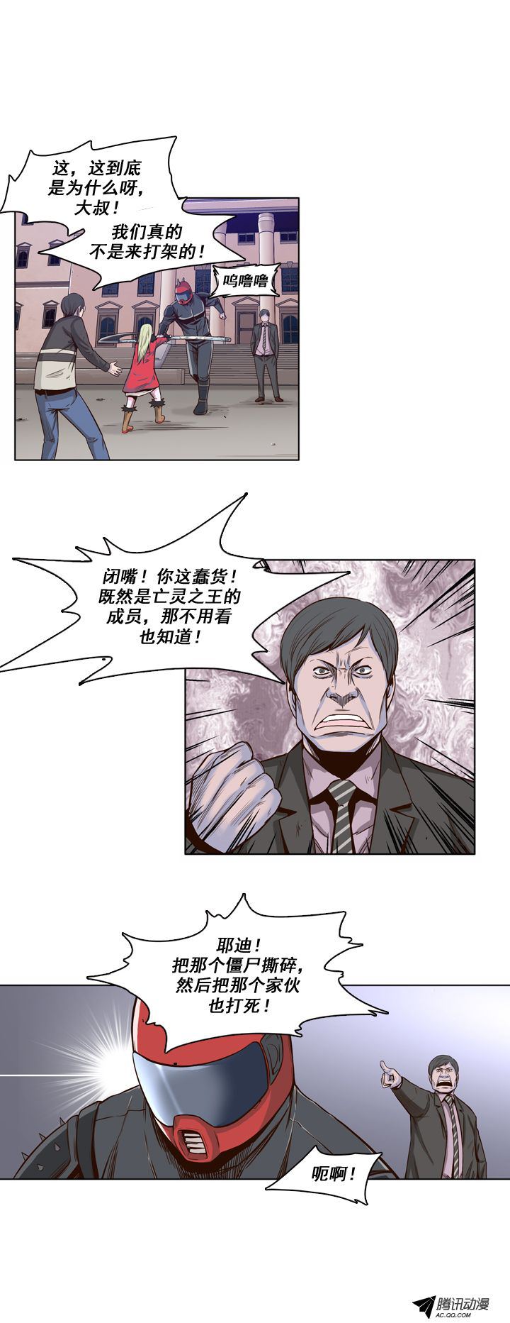 《亡灵之王》漫画 025话