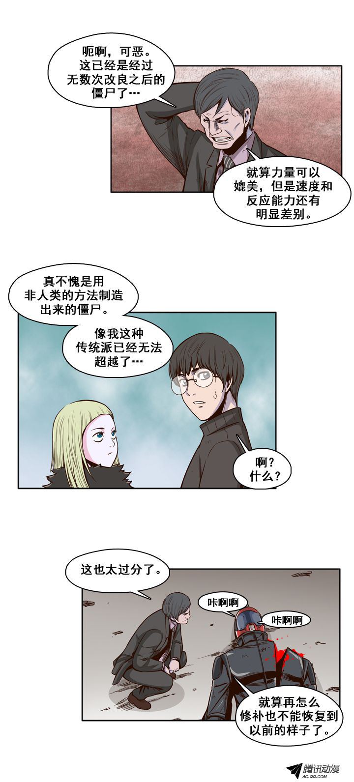 《亡灵之王》漫画 026话