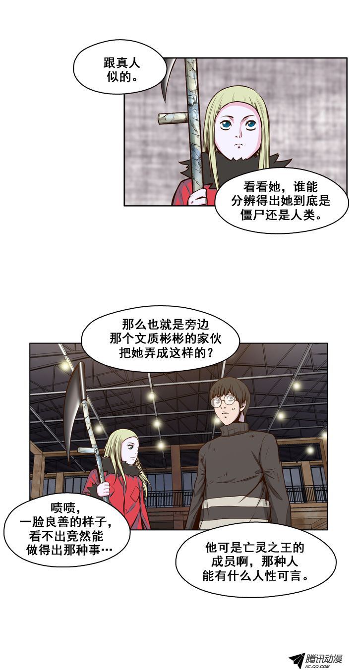 《亡灵之王》漫画 026话