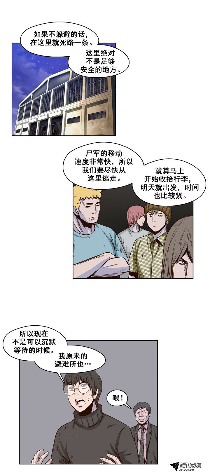 《亡灵之王》漫画 026话