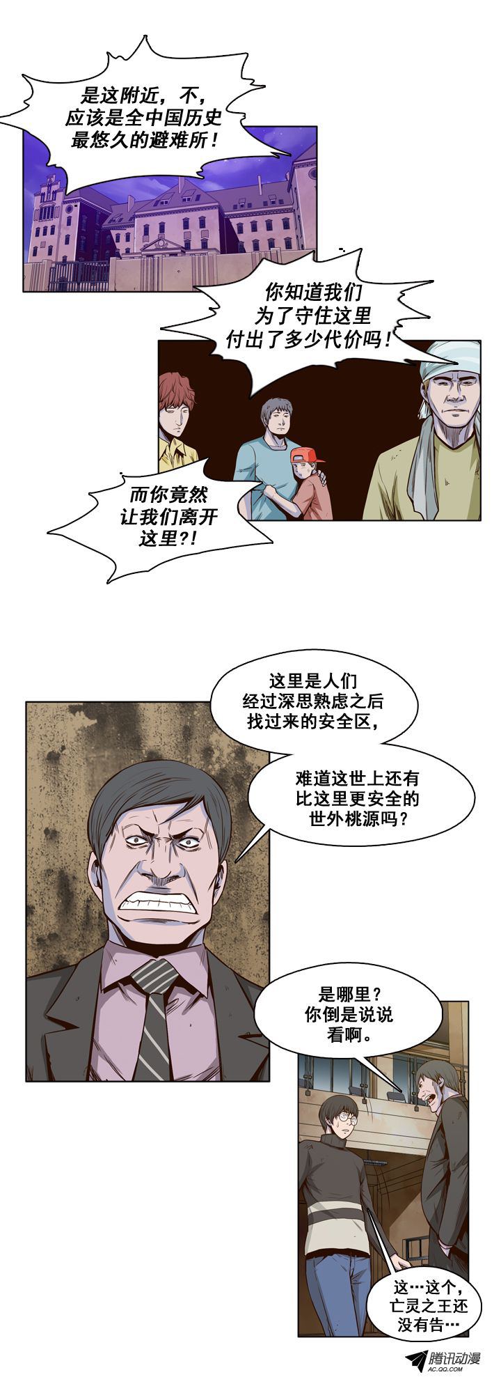 《亡灵之王》漫画 027话