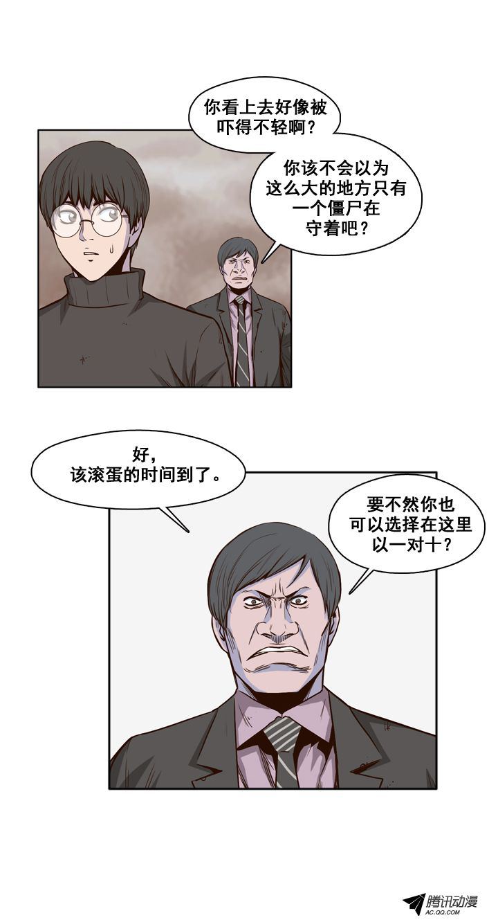 《亡灵之王》漫画 027话