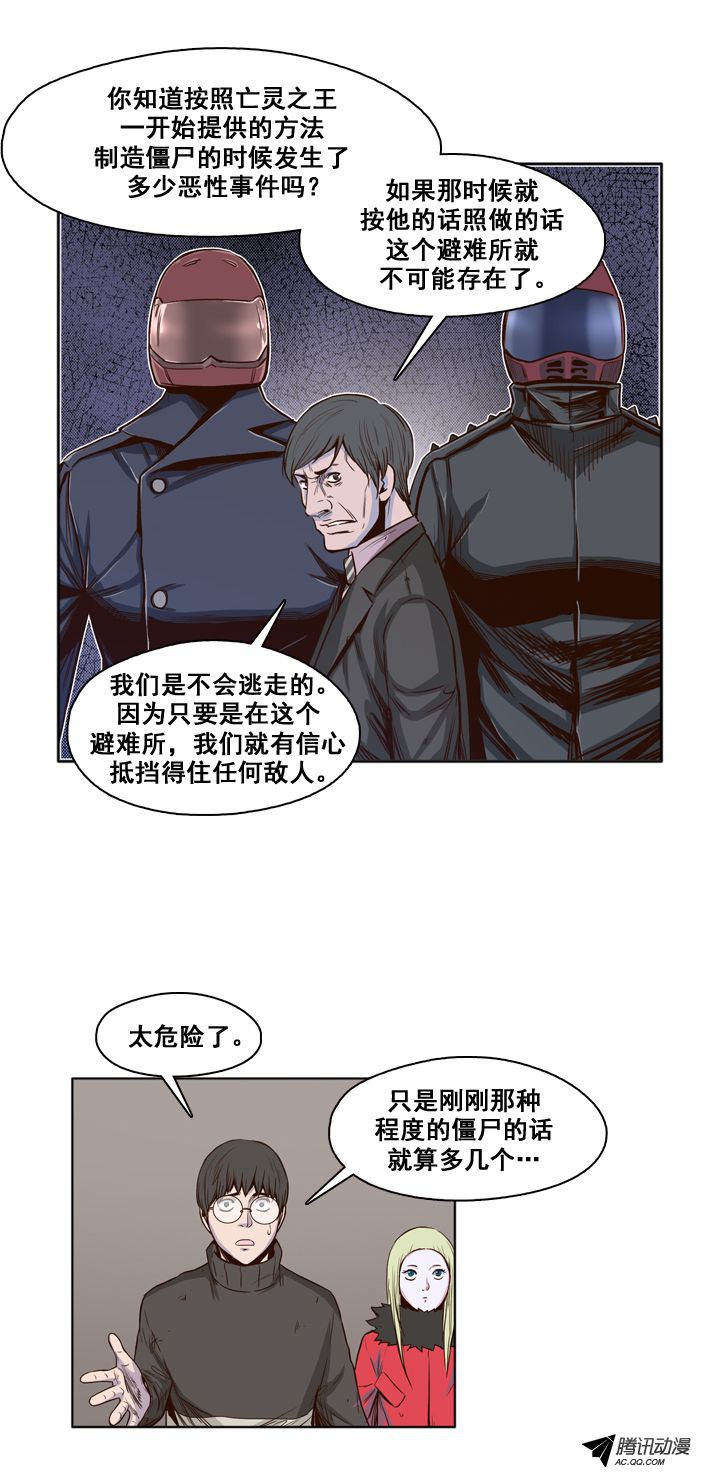 《亡灵之王》漫画 027话