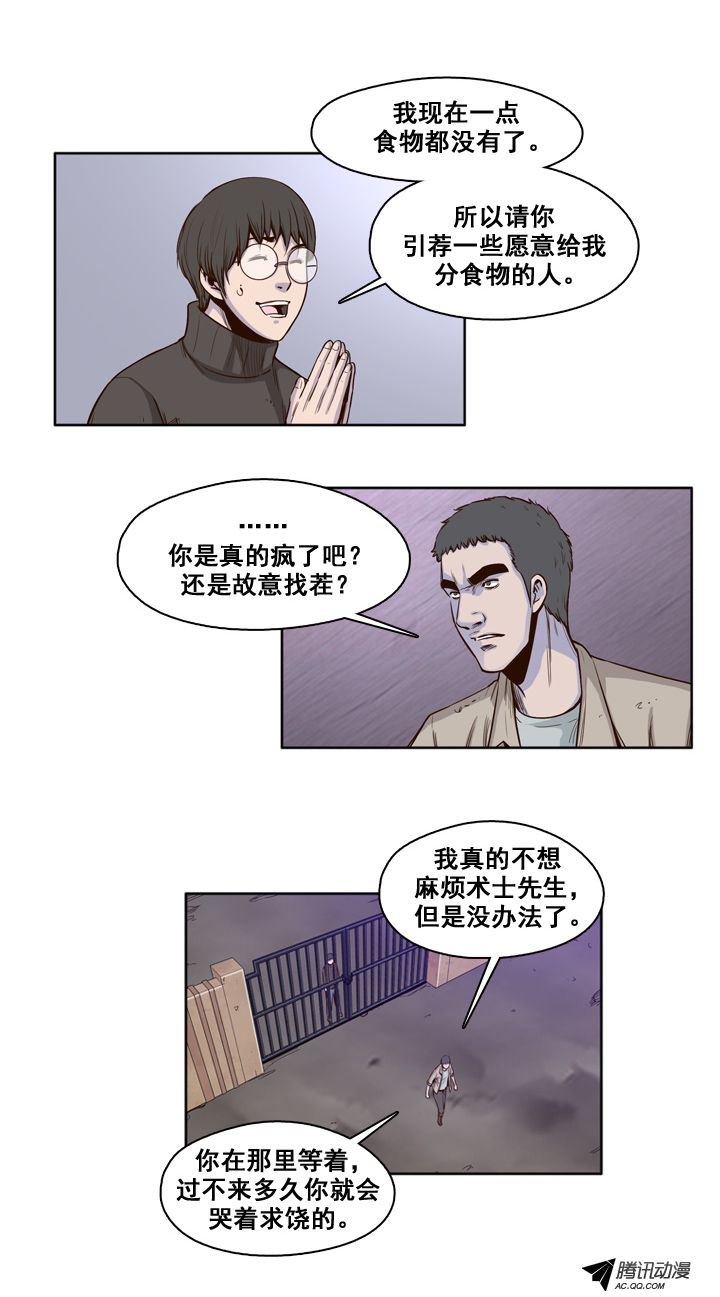 《亡灵之王》漫画 028话