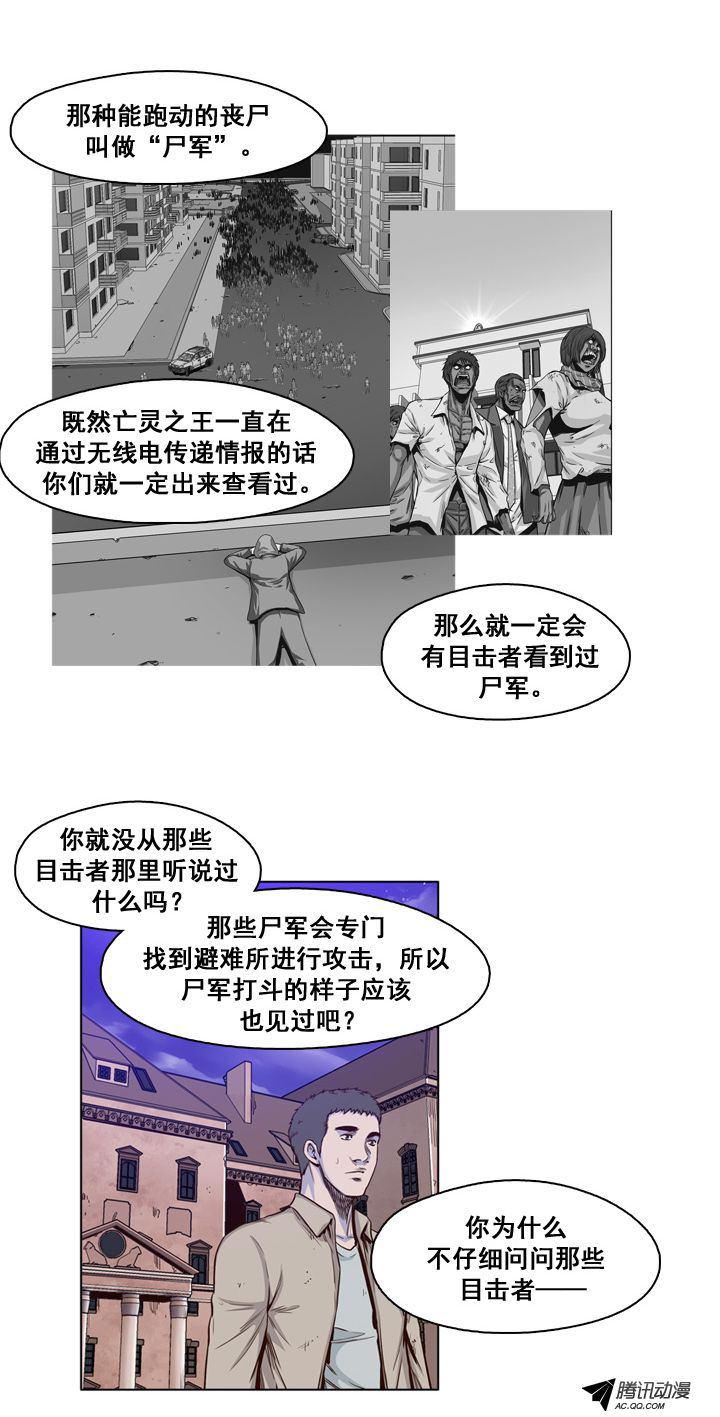 《亡灵之王》漫画 028话