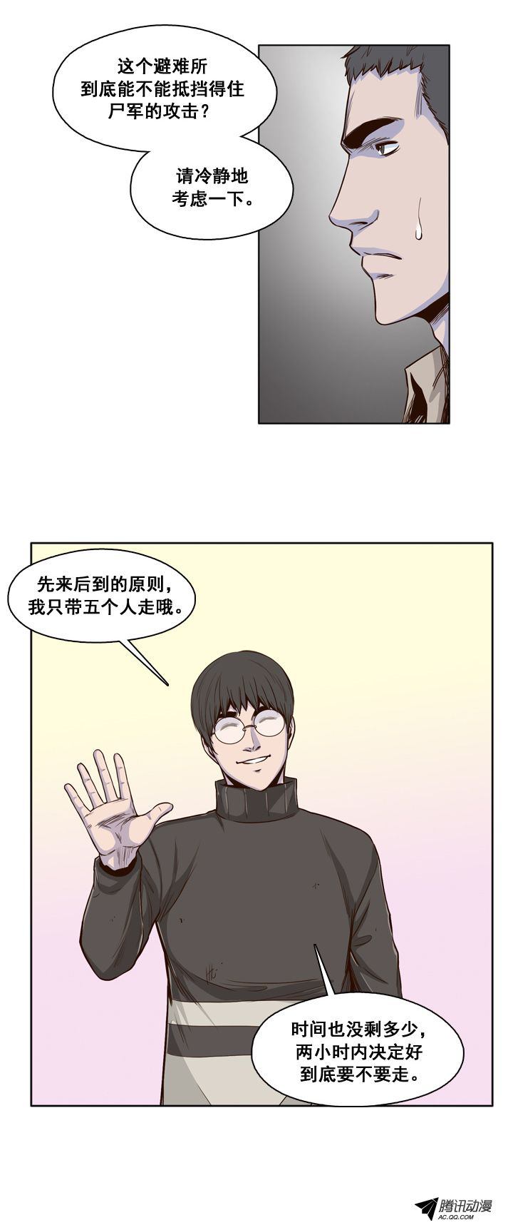 《亡灵之王》漫画 028话