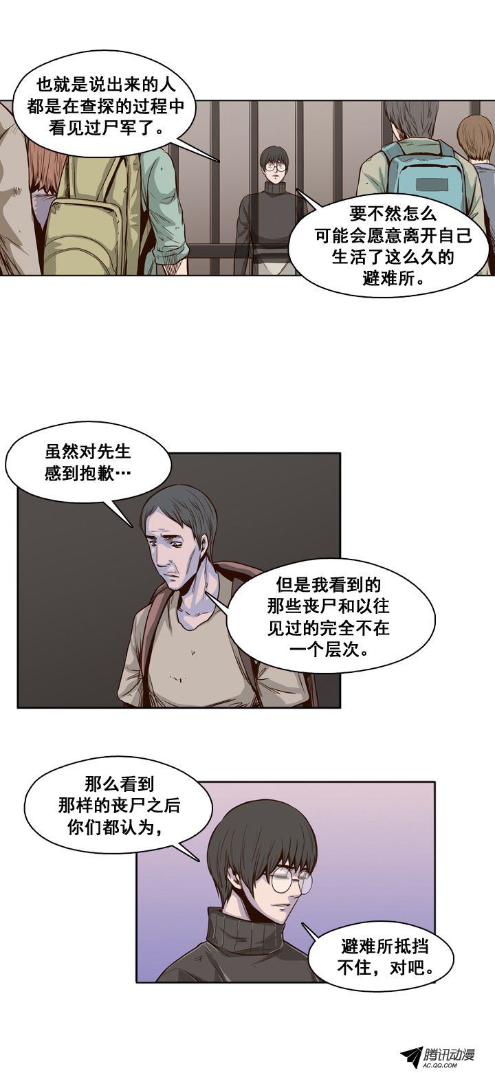 《亡灵之王》漫画 028话