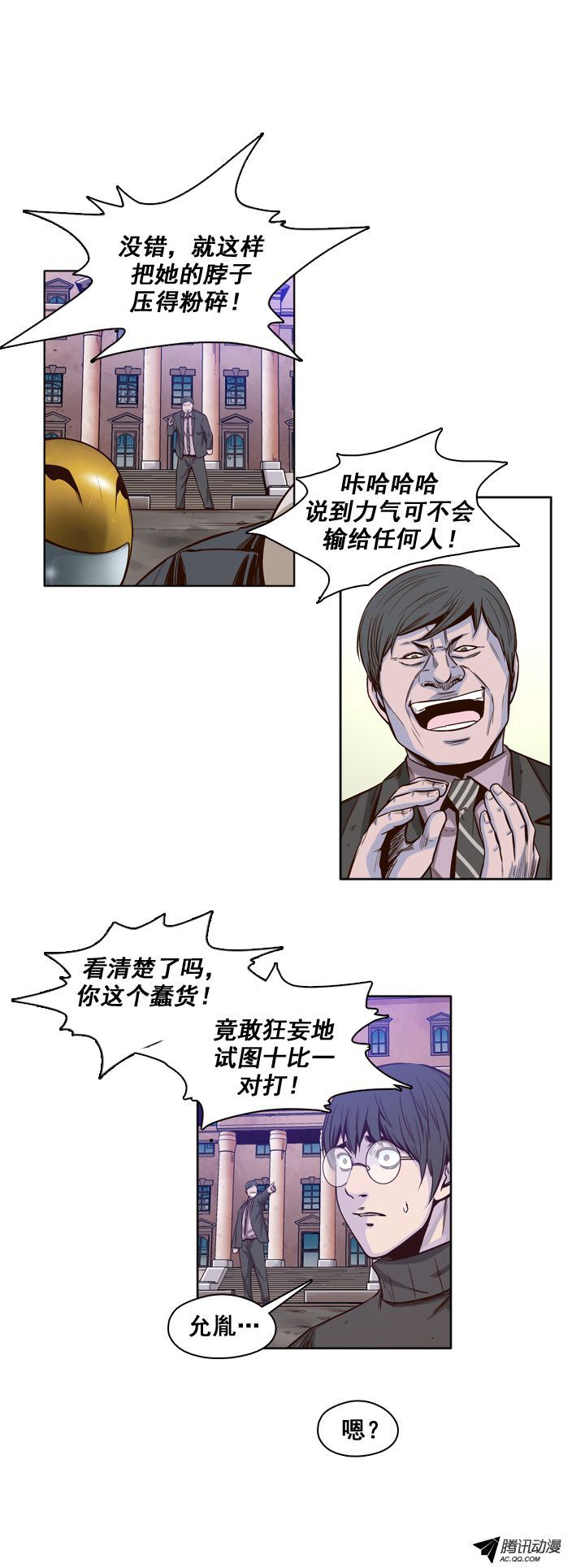 《亡灵之王》漫画 029话