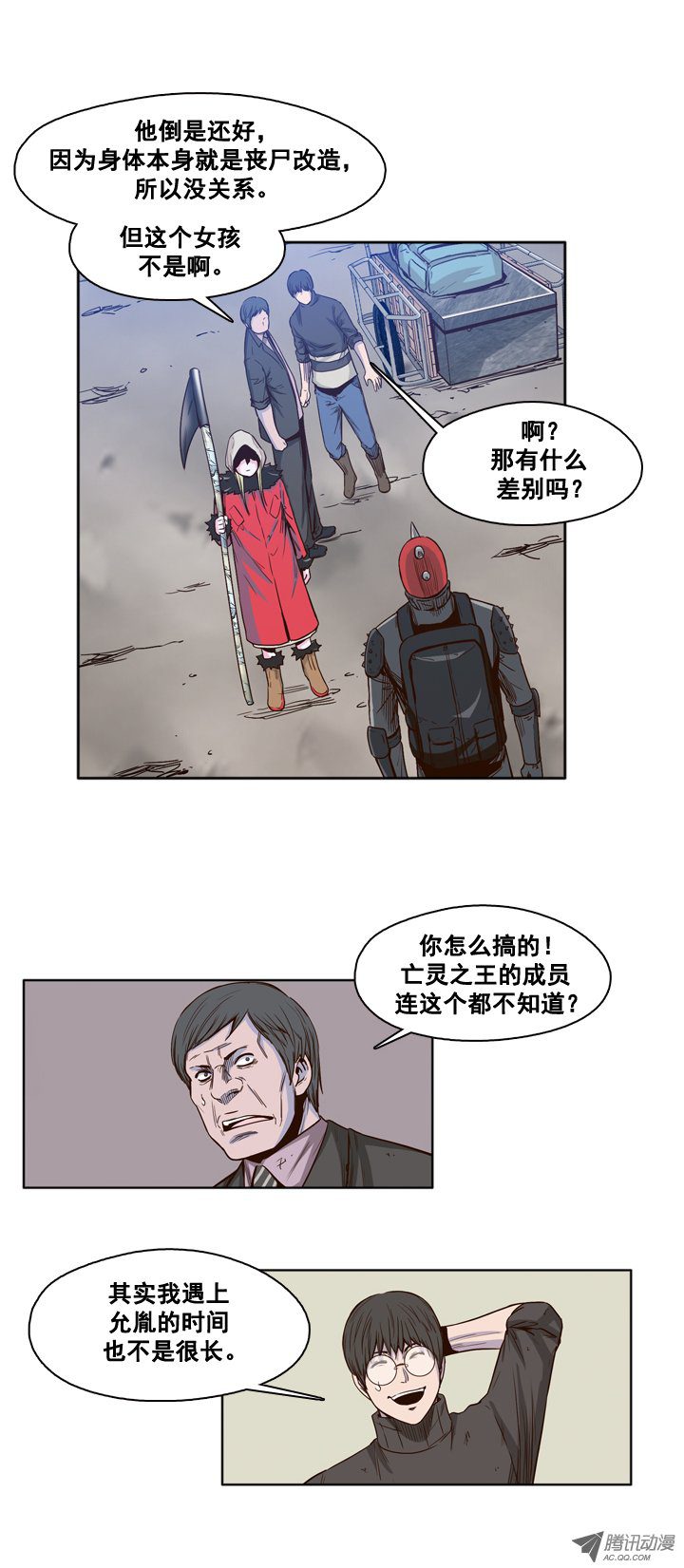 《亡灵之王》漫画 031话