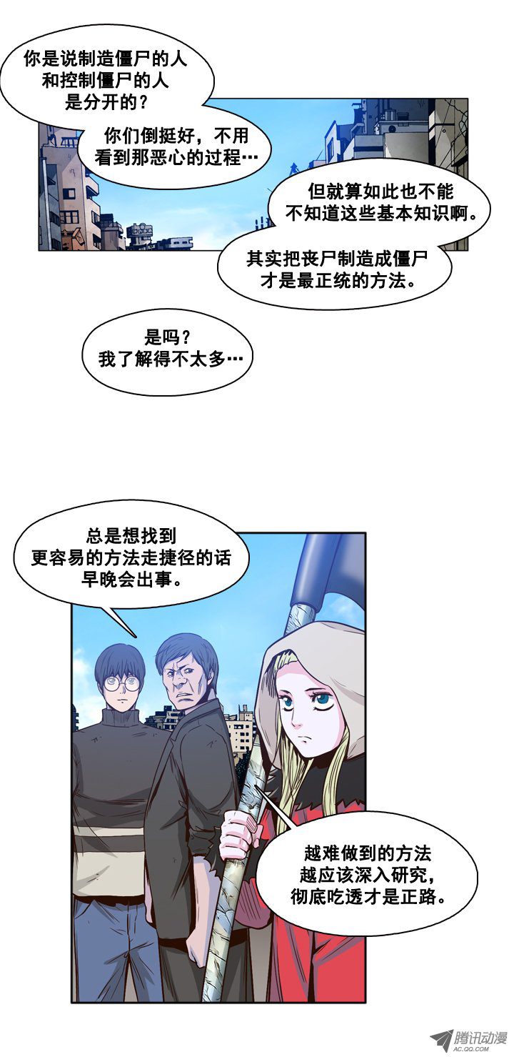 《亡灵之王》漫画 031话