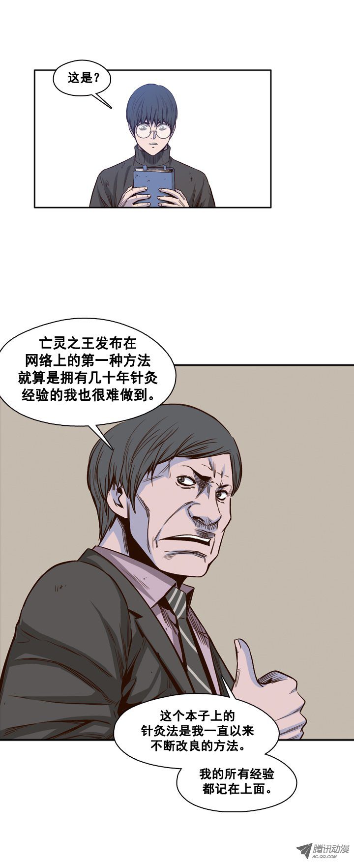 《亡灵之王》漫画 031话