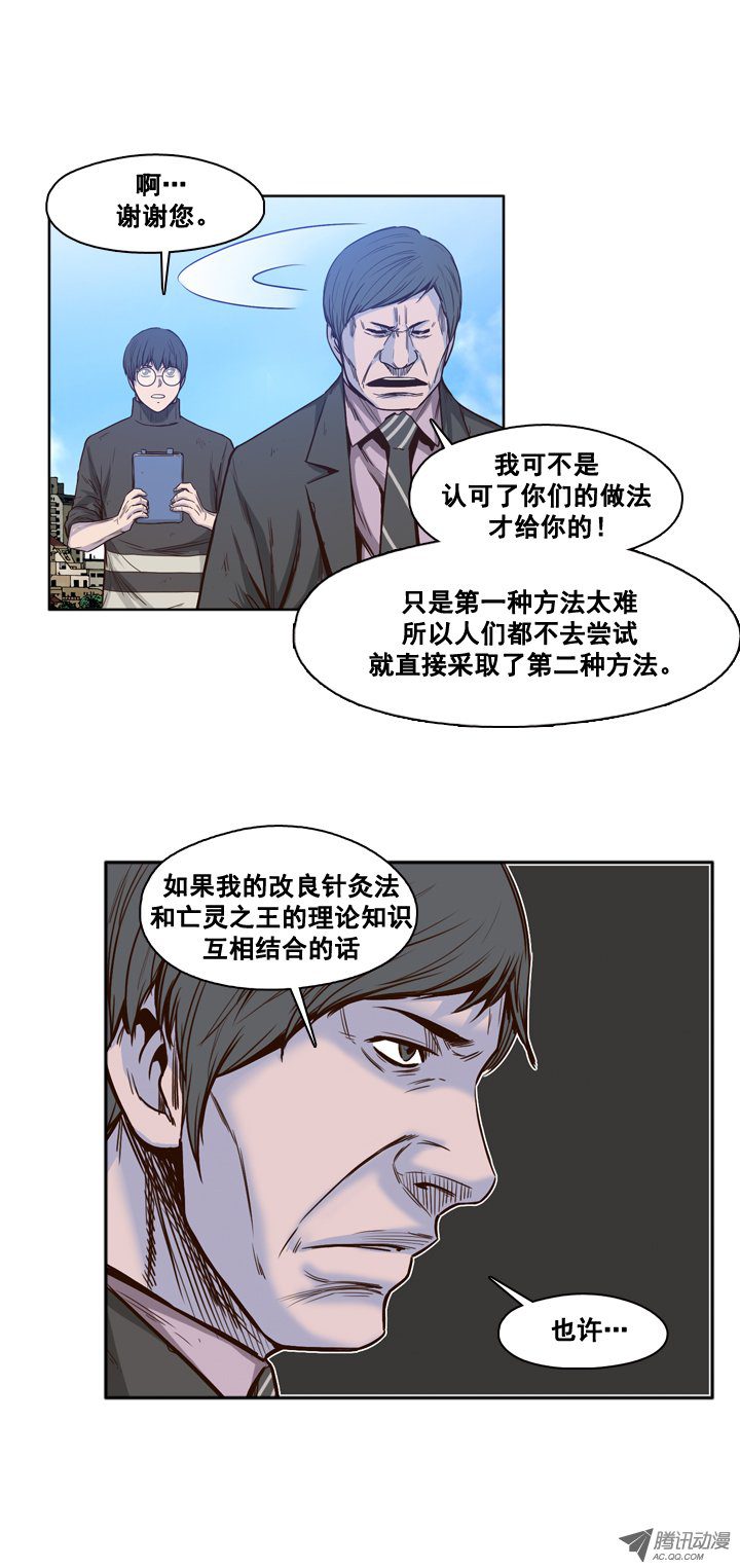 《亡灵之王》漫画 031话