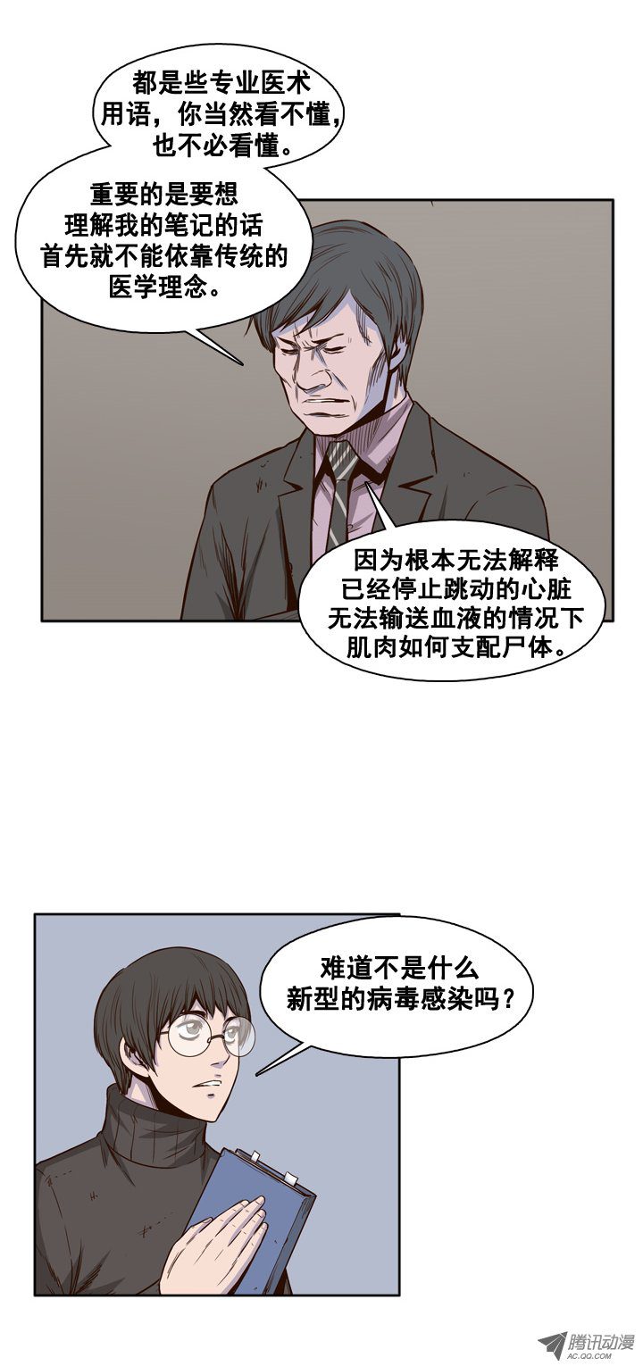 《亡灵之王》漫画 032话