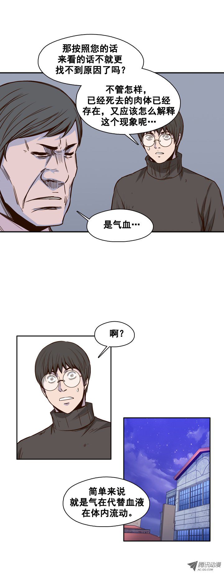 《亡灵之王》漫画 032话