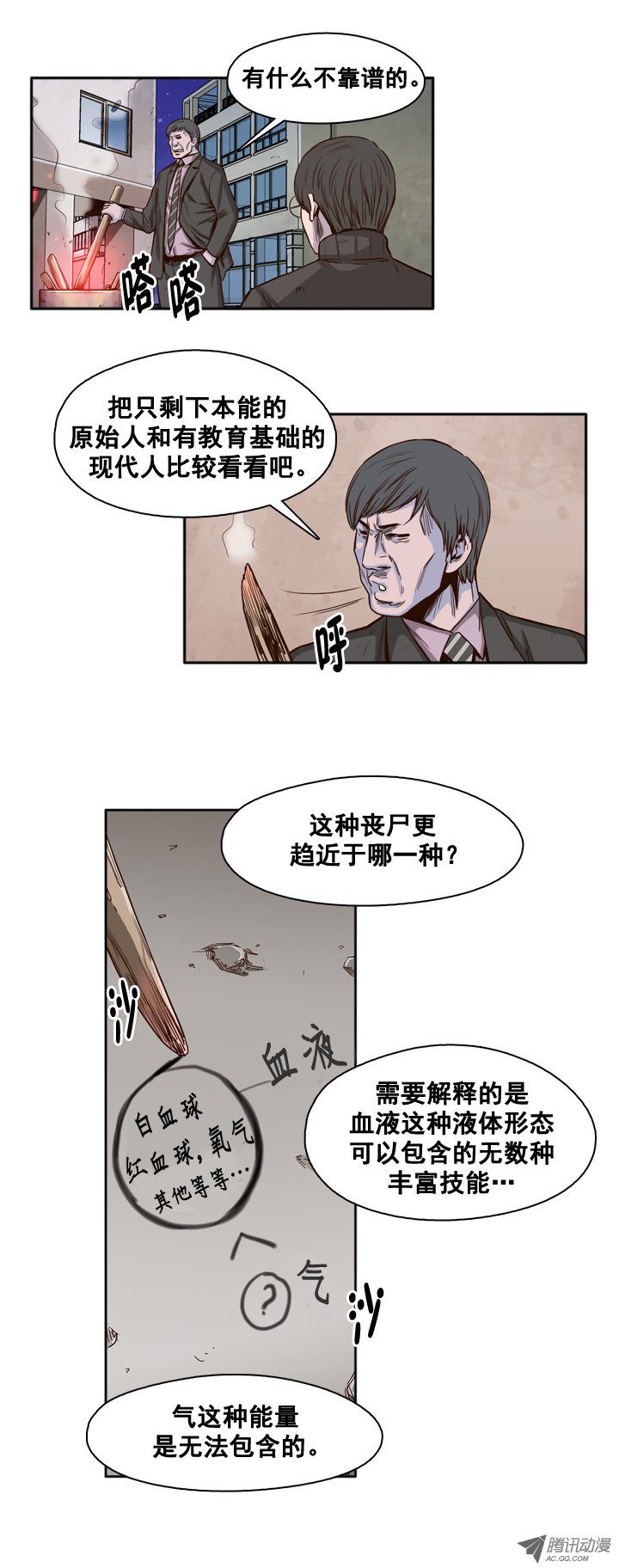 《亡灵之王》漫画 032话