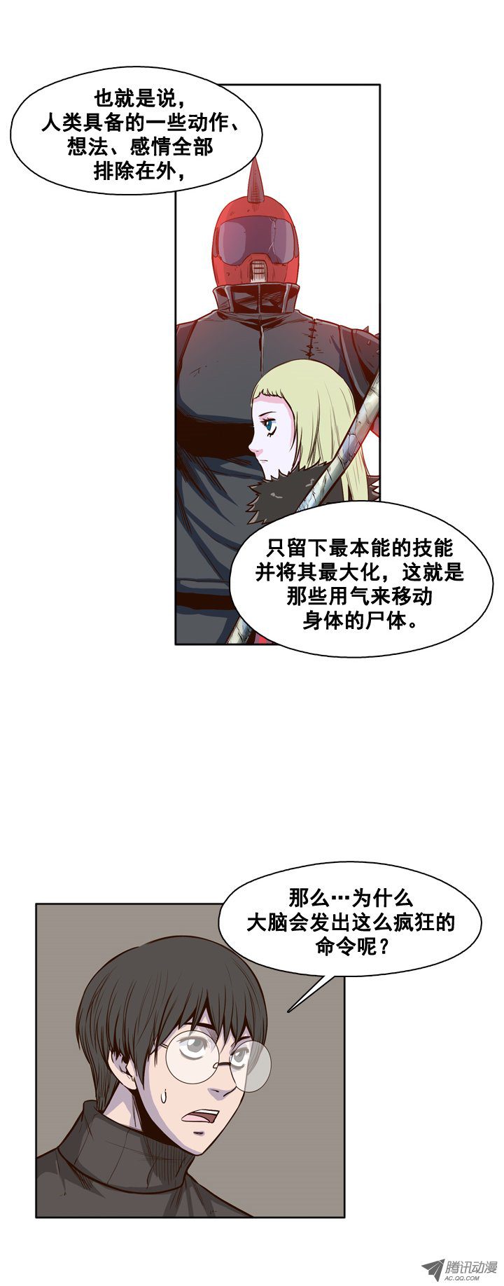 《亡灵之王》漫画 032话