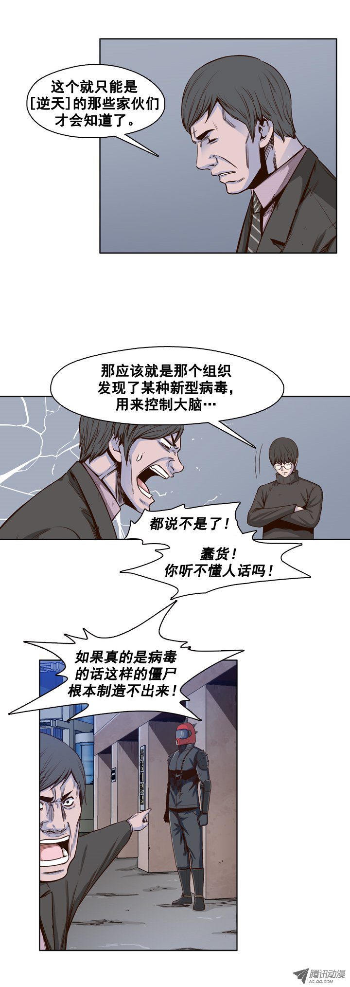 《亡灵之王》漫画 032话