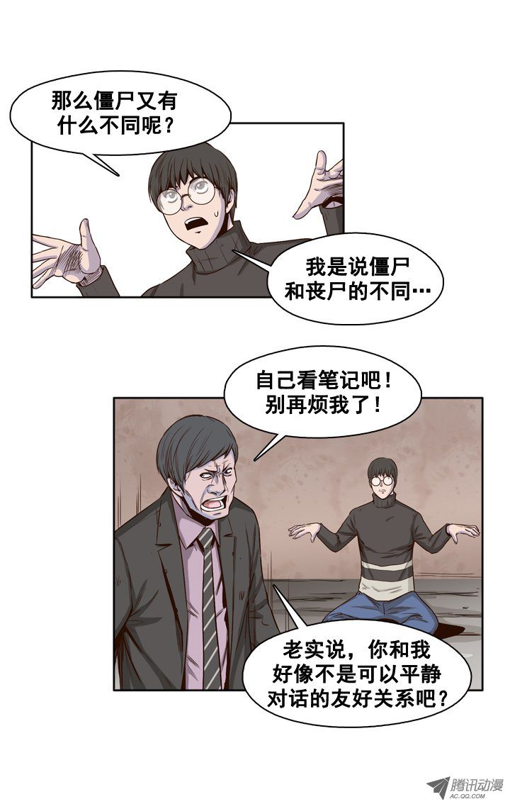 《亡灵之王》漫画 032话