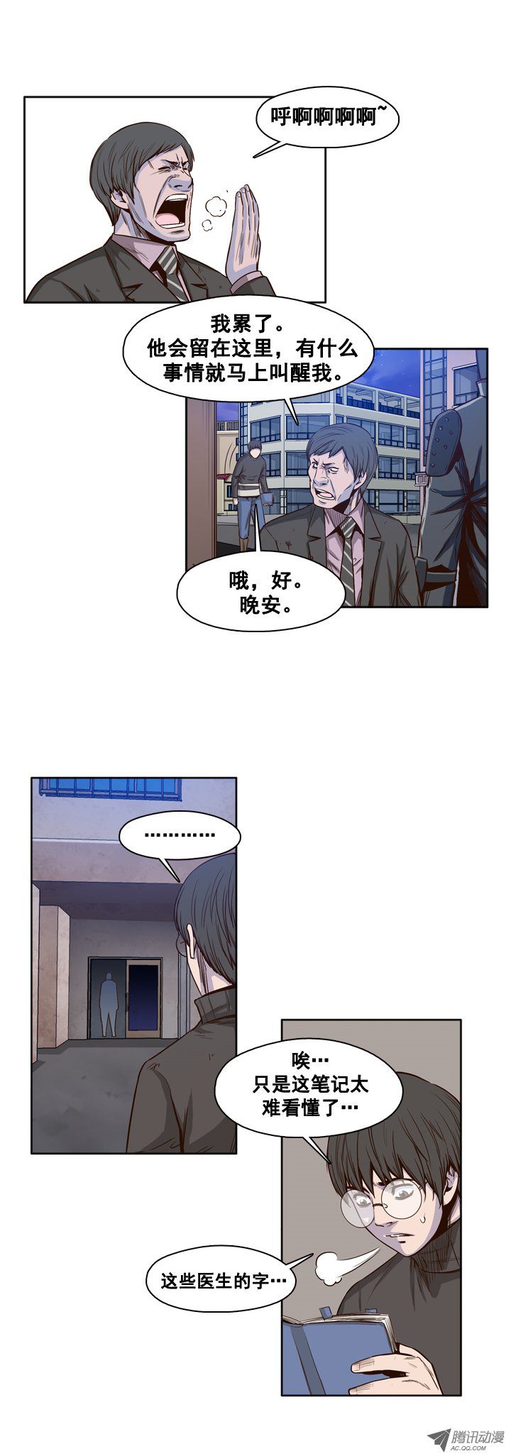 《亡灵之王》漫画 032话