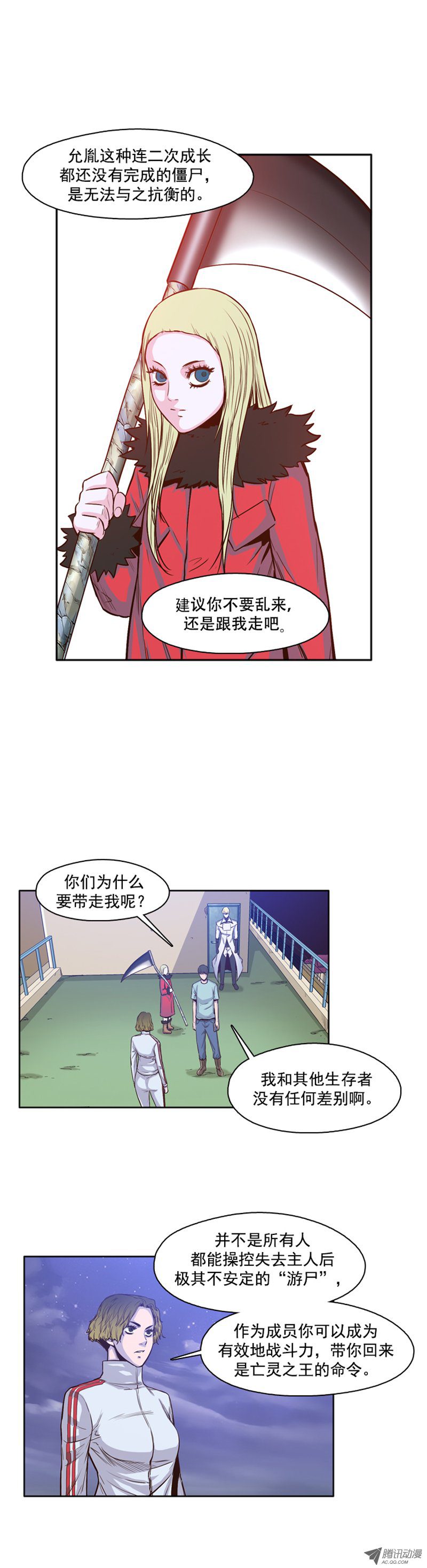 《亡灵之王》漫画 037话