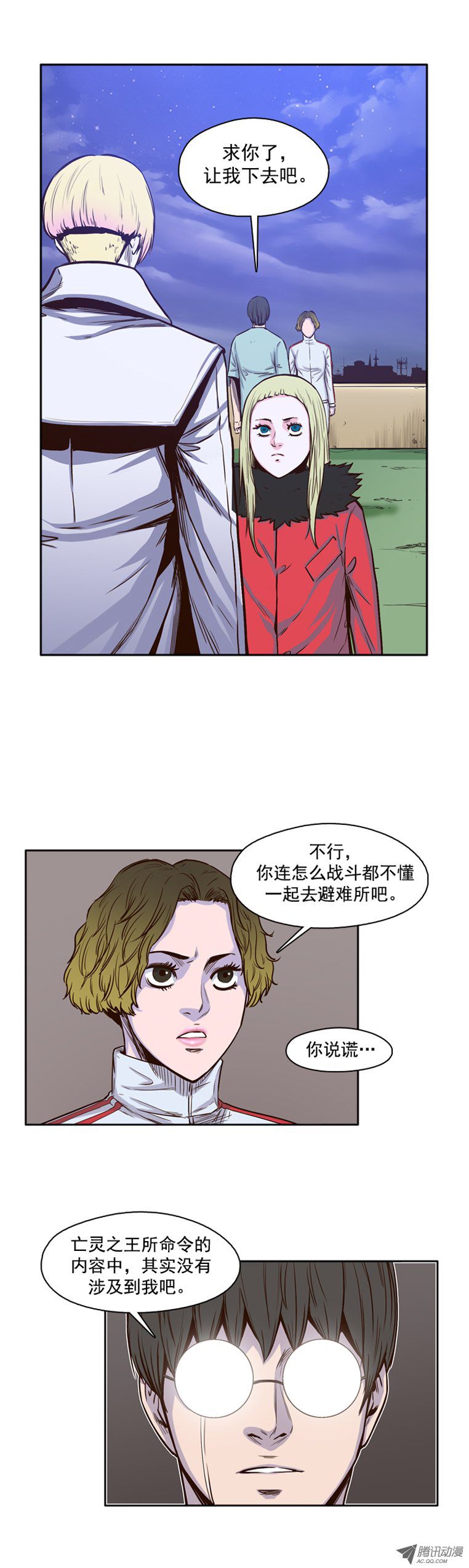 《亡灵之王》漫画 037话