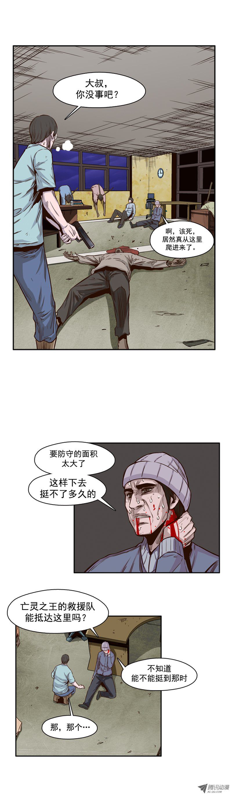 《亡灵之王》漫画 039话