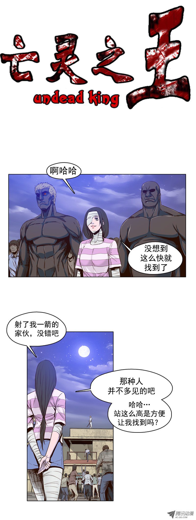 《亡灵之王》漫画 039话