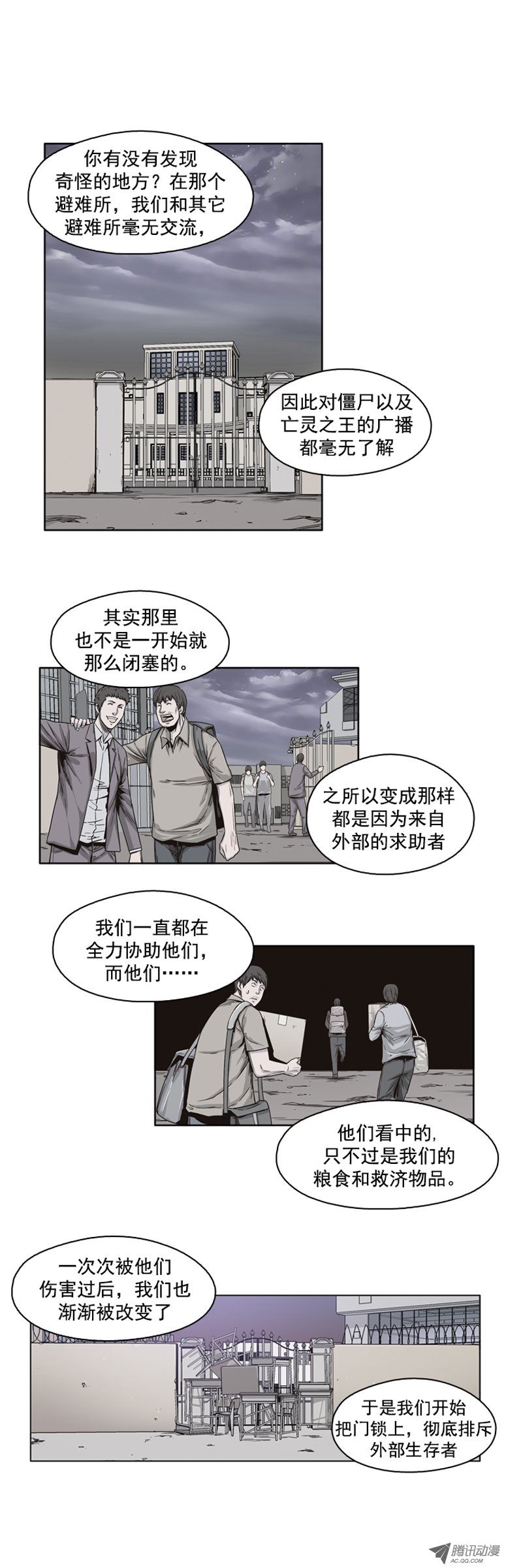 《亡灵之王》漫画 040话